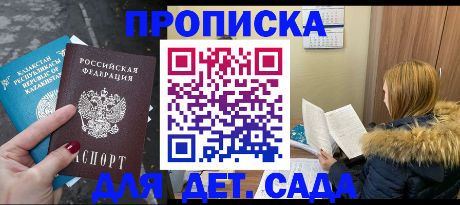 прописка от собственника в Каменке